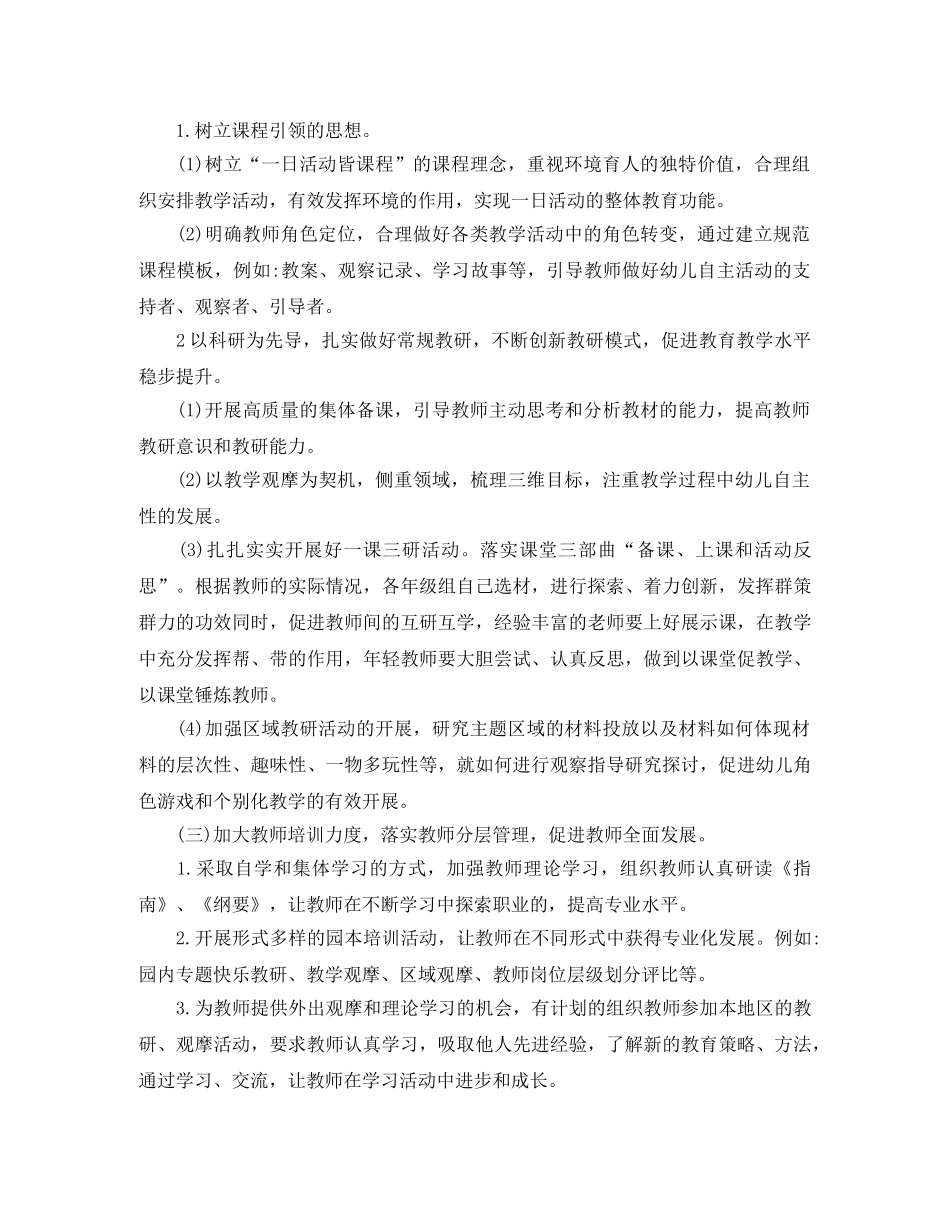教师培训计划2020汇总方案 _第2页