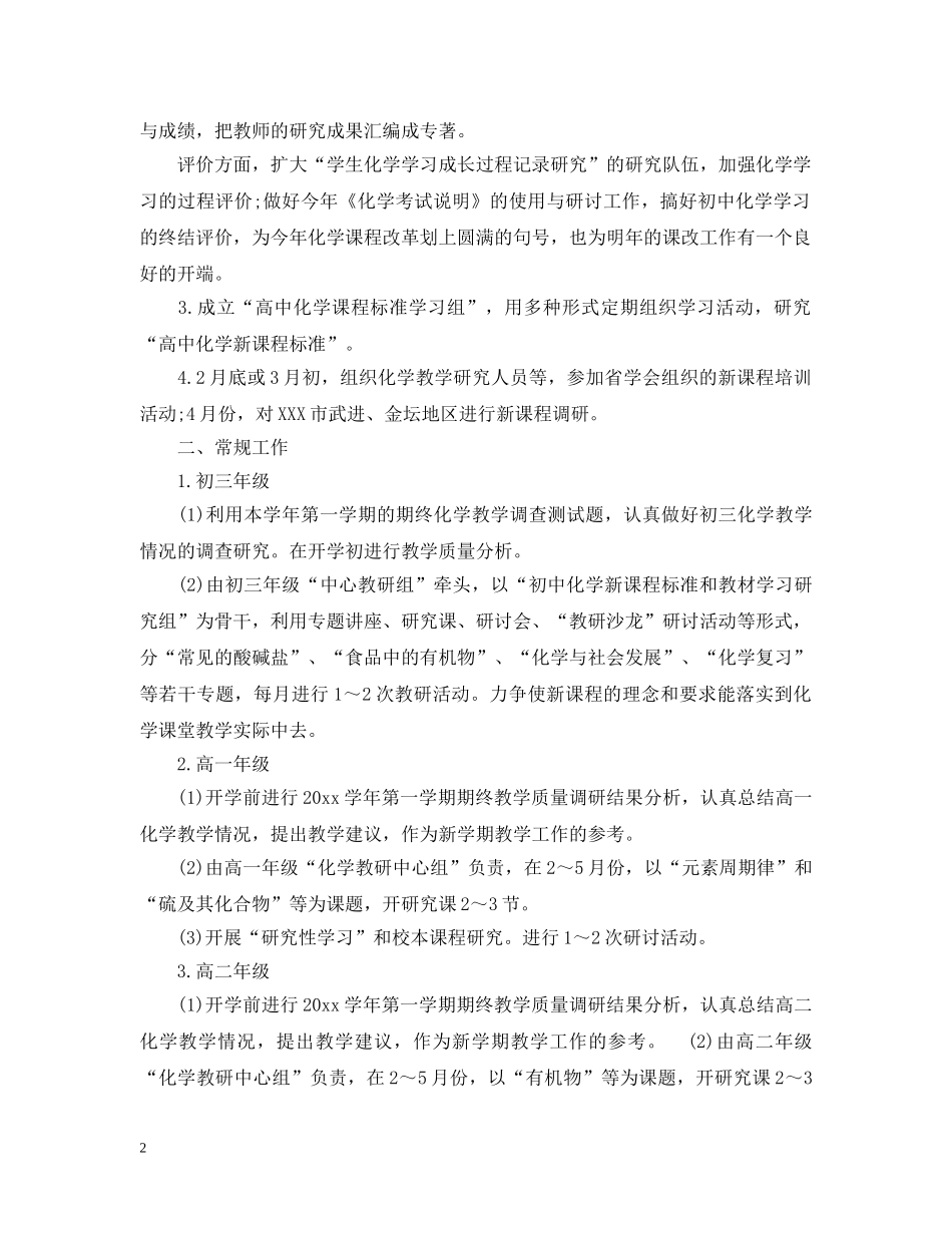 教师培训计划优秀范文五篇精选 _第2页