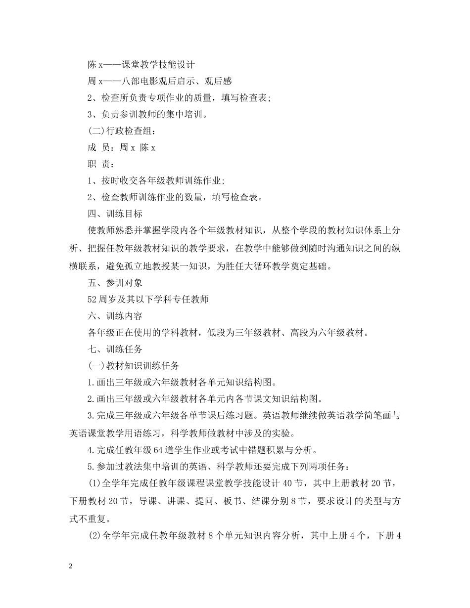 教师培训计划 _第2页
