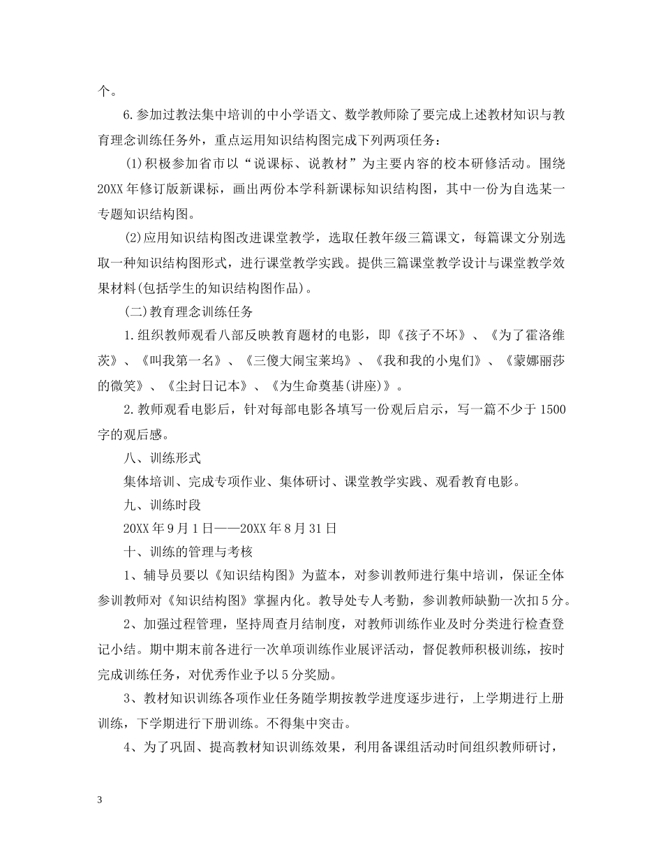 教师培训计划 _第3页