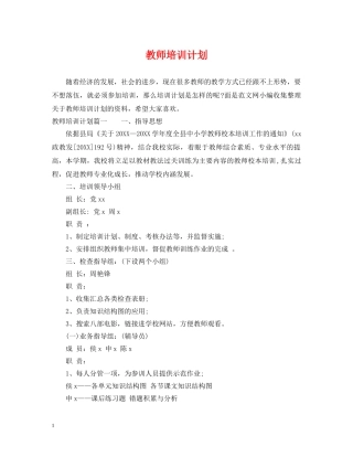教师培训计划 