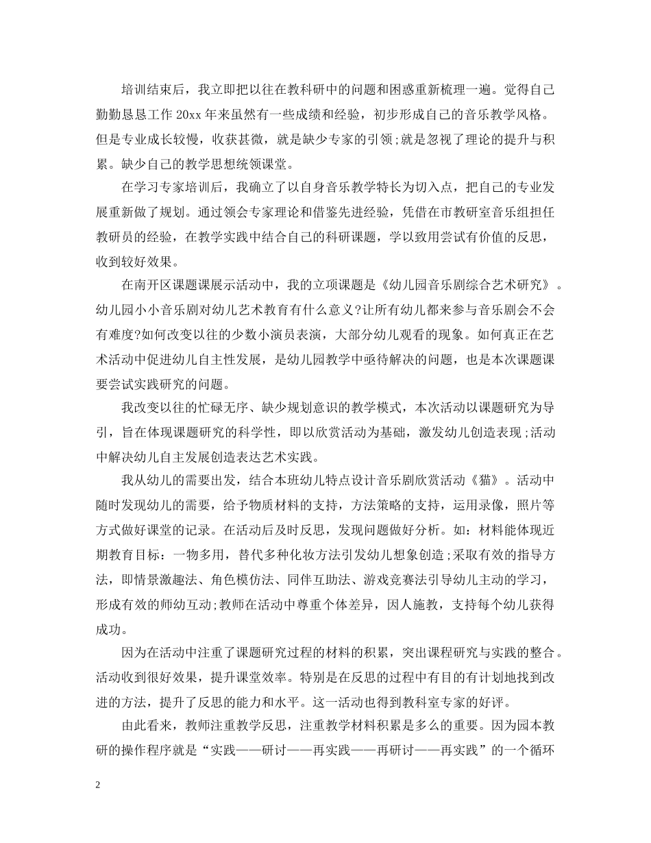 教师培训的总结 _第2页