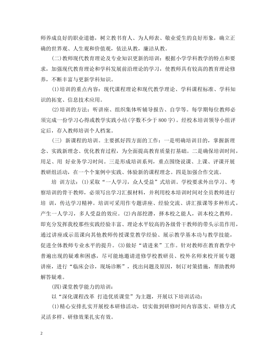 教师培训计划2020 _第2页