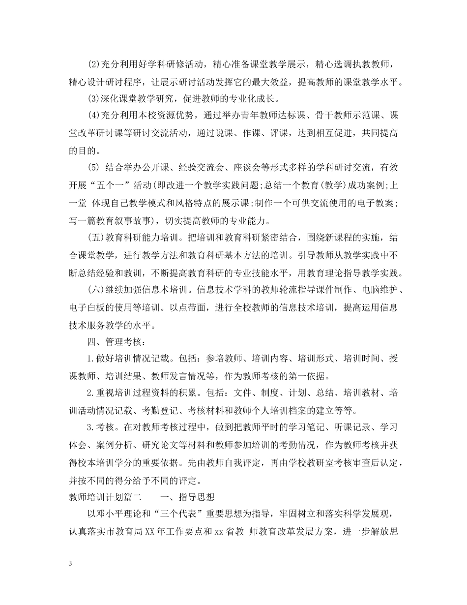 教师培训计划2020 _第3页