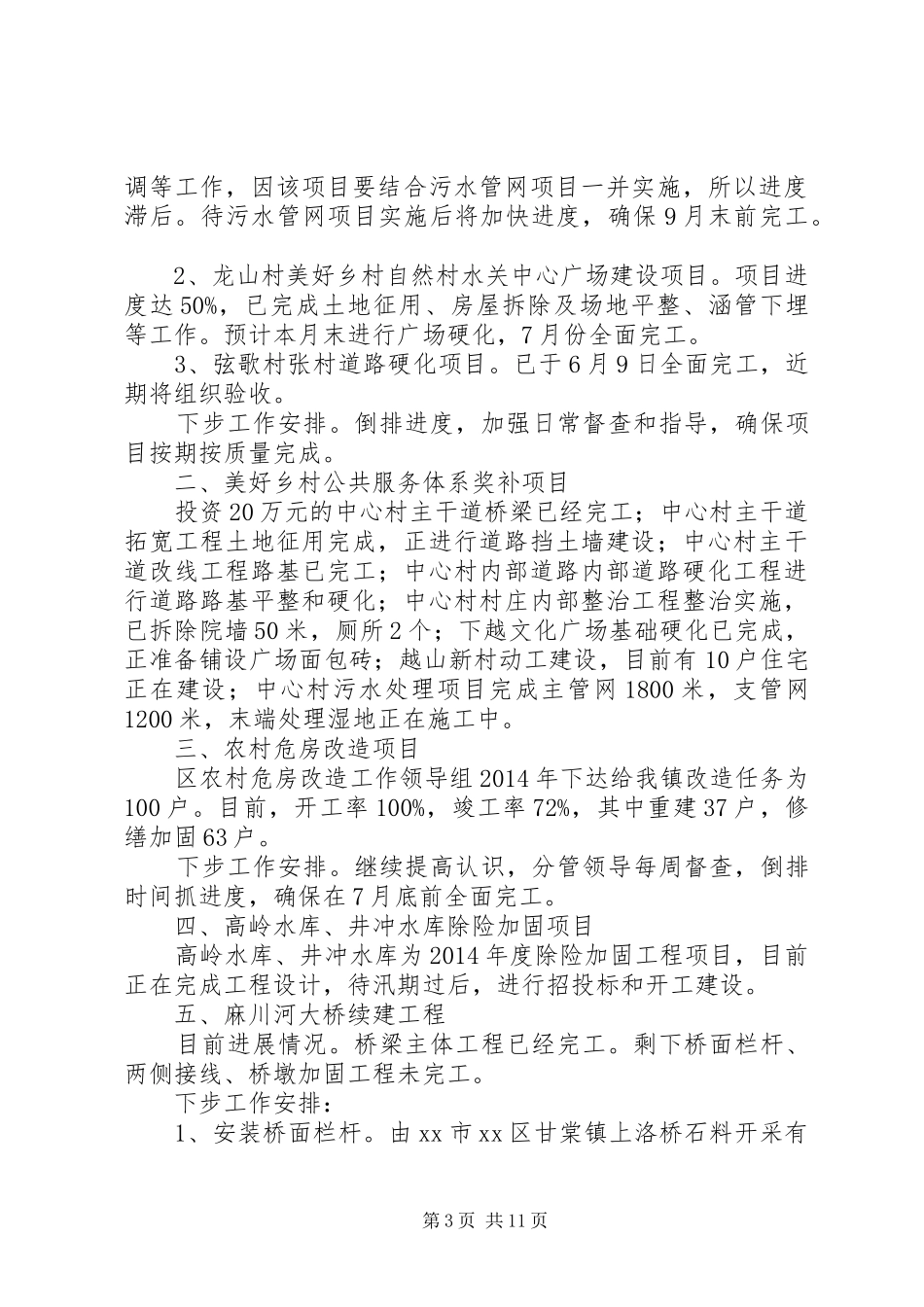 市新型农村示范社区项目建设开展情况汇报_第3页