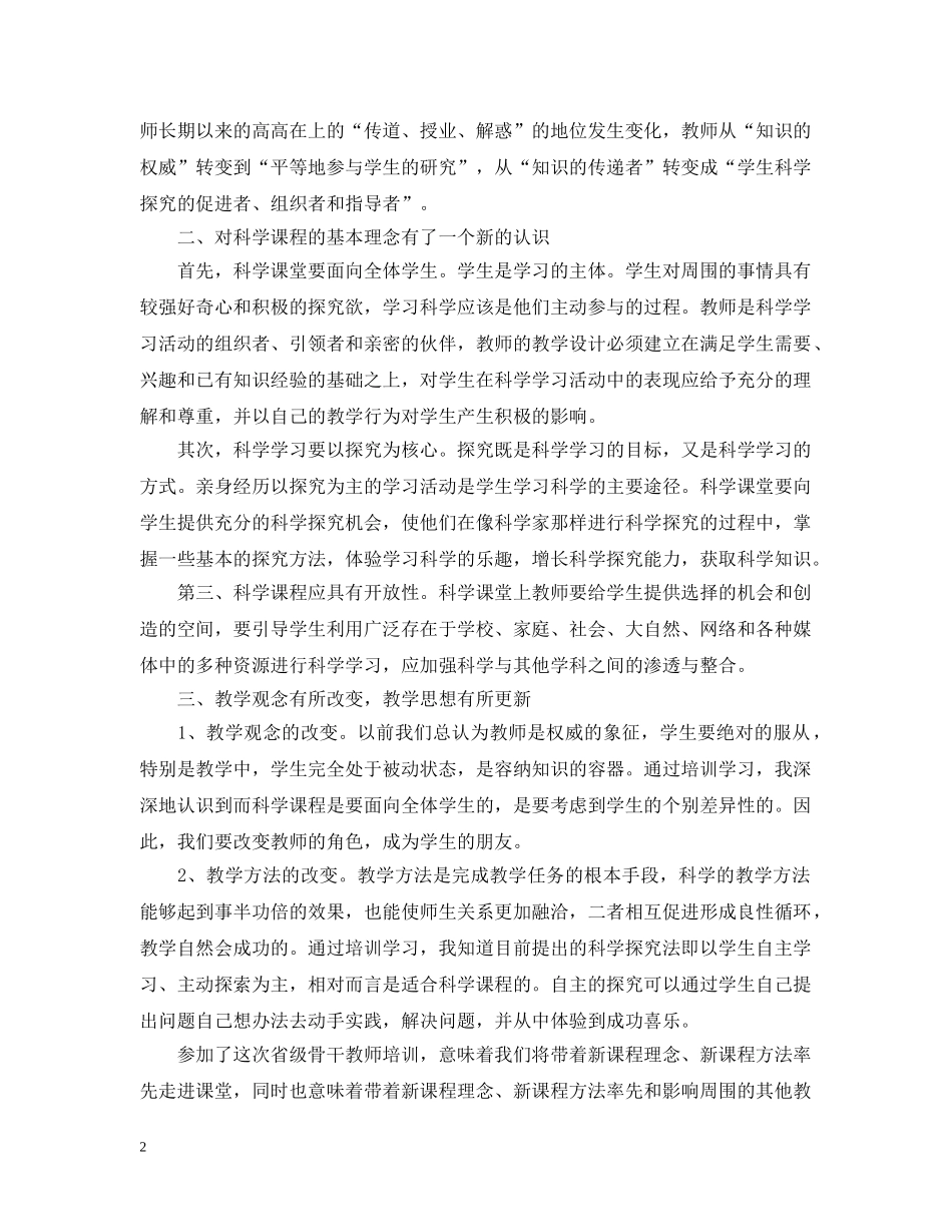 教师培训教学个人总结 _第2页