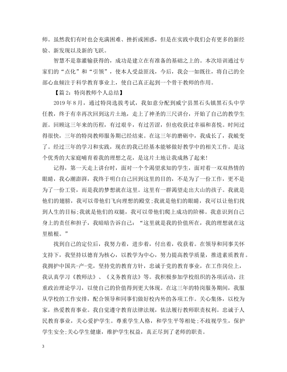 教师培训教学个人总结 _第3页