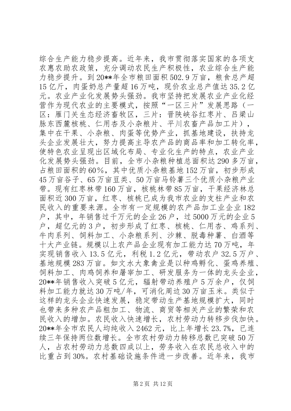 市新农村建设调研报告_第2页