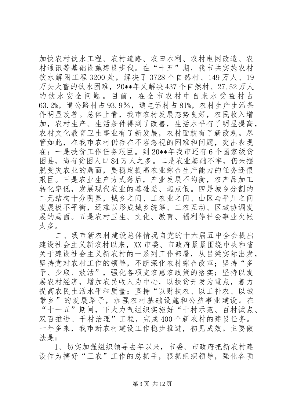 市新农村建设调研报告_第3页