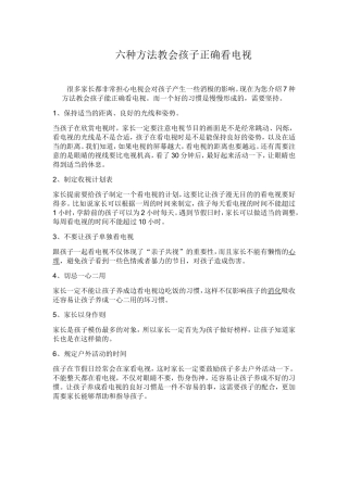 六种方法教会孩子正确看电视 (2)