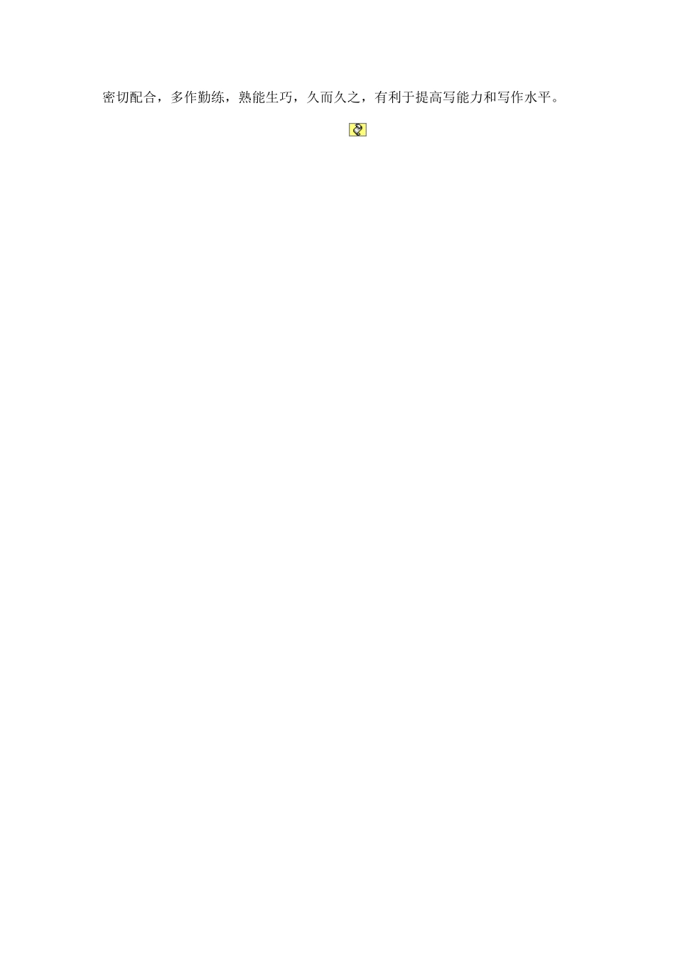 浅谈作文教学方法_第2页