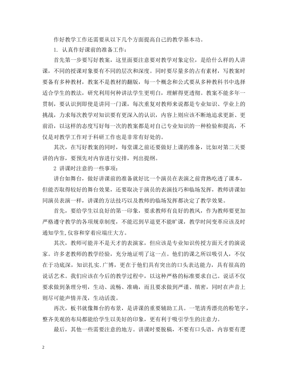 教师培训总结通用范例 _第2页