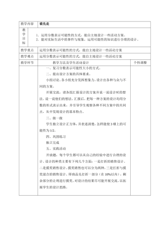 五年级数学上册谁先走教案