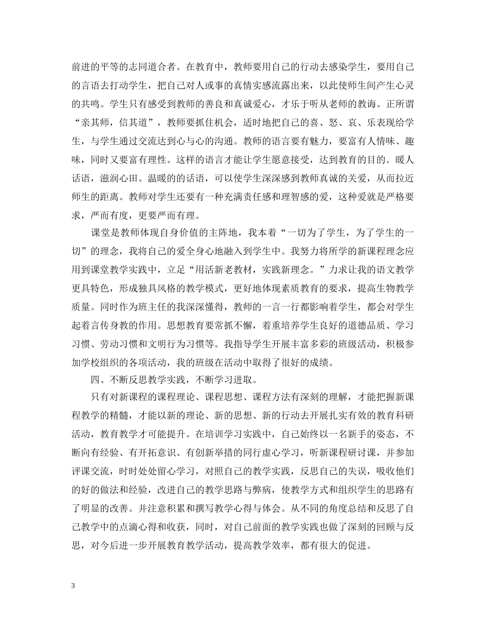 教师培训总结范文精选篇 _第3页