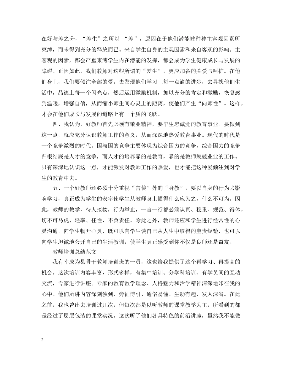 教师培训总结范文3篇 _第2页