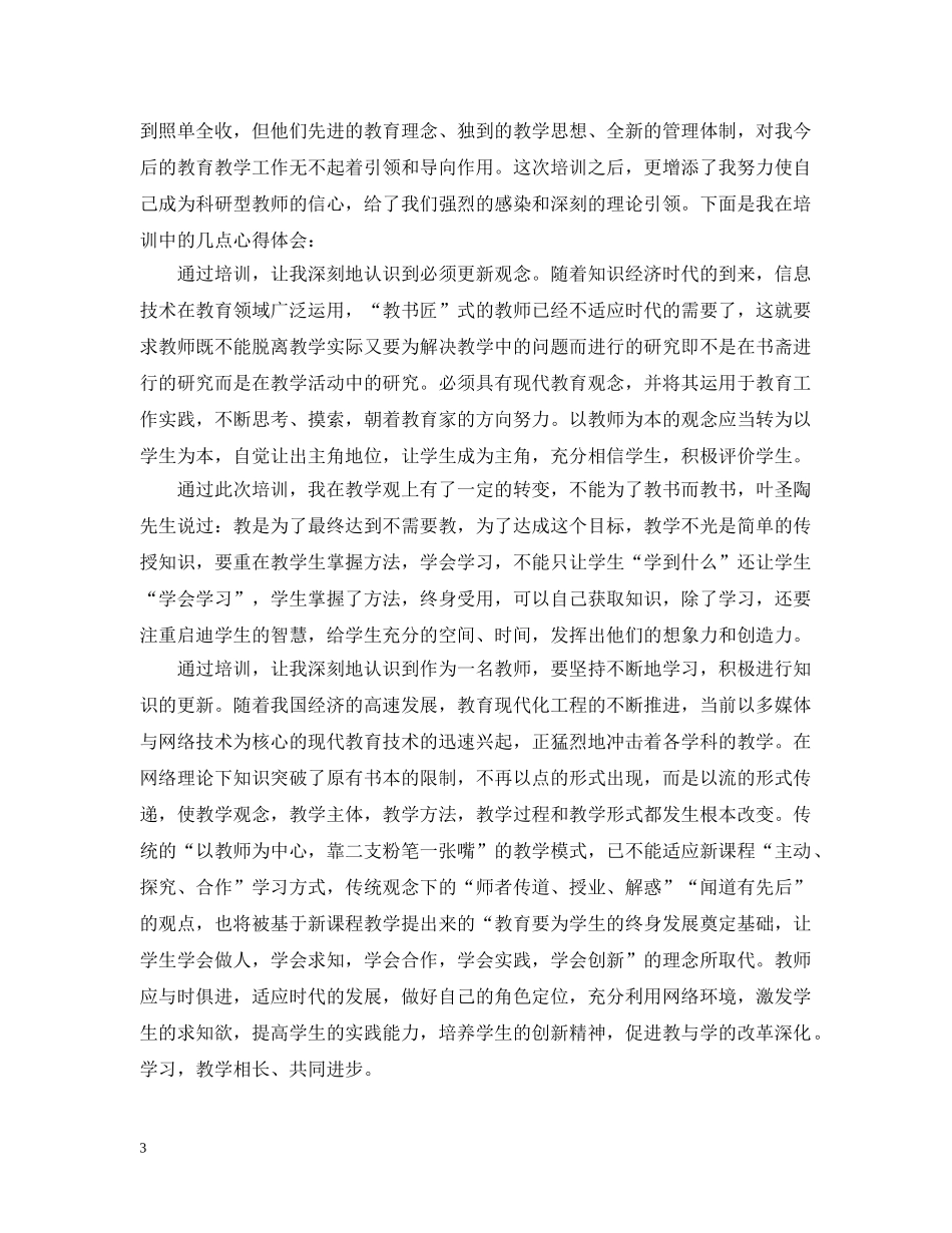 教师培训总结范文3篇 _第3页