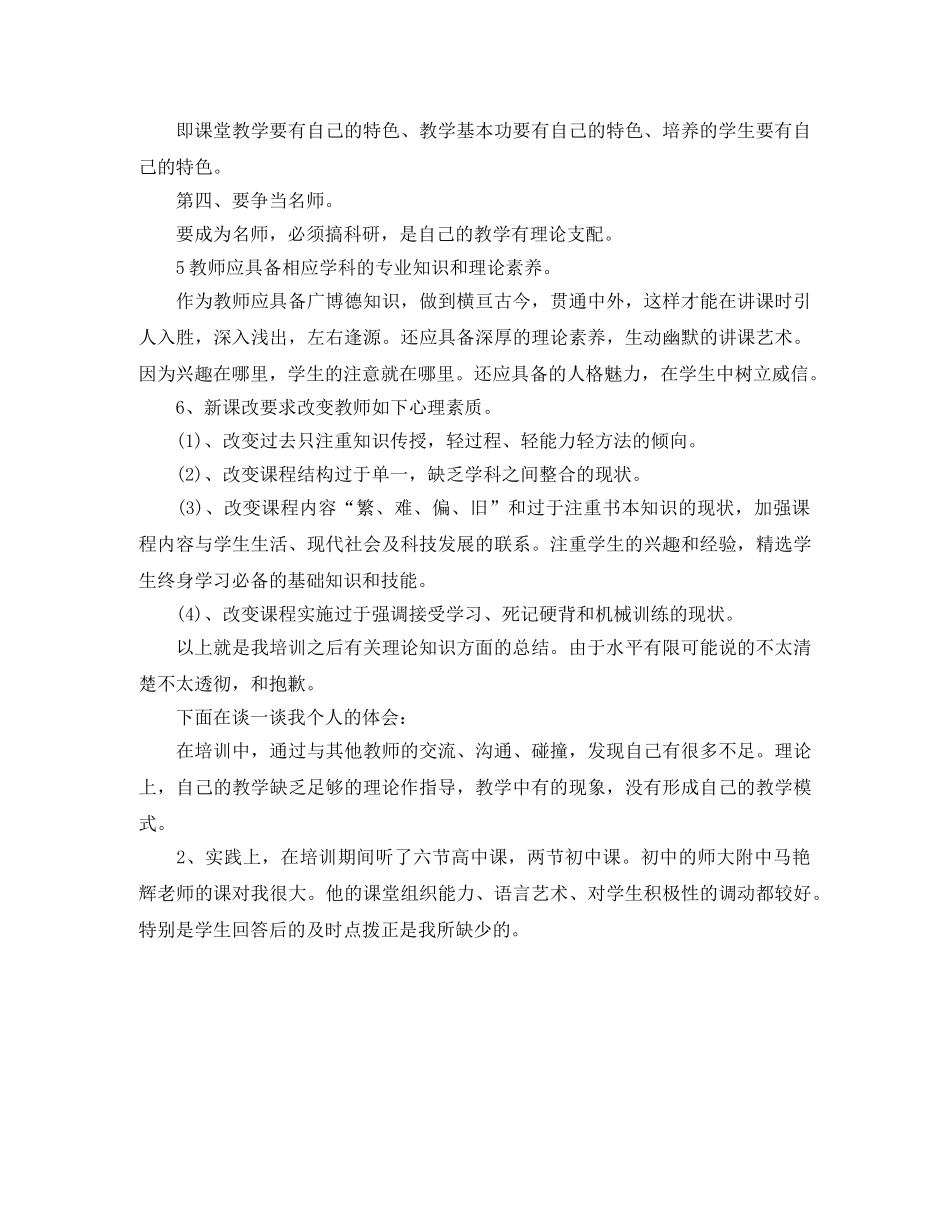 教师培训总结范文 _第2页