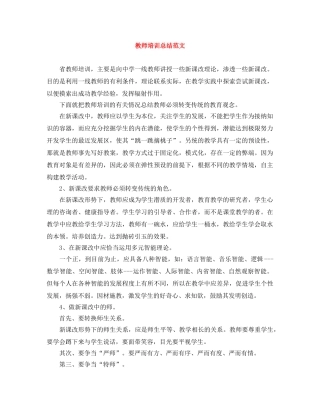 教师培训总结范文 