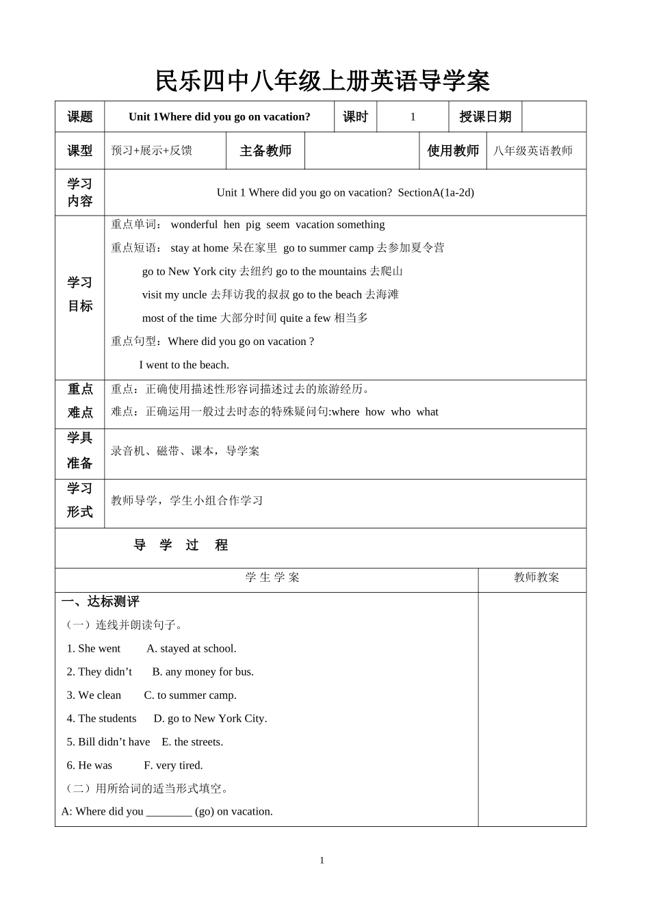 八年级上册导学案成形_第1页