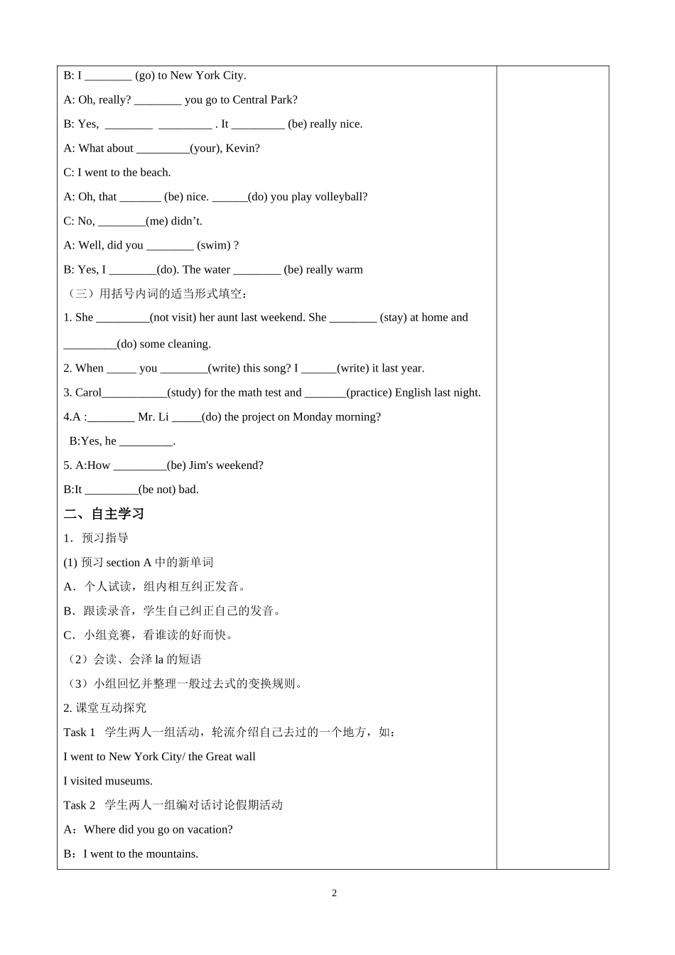 八年级上册导学案成形_第2页