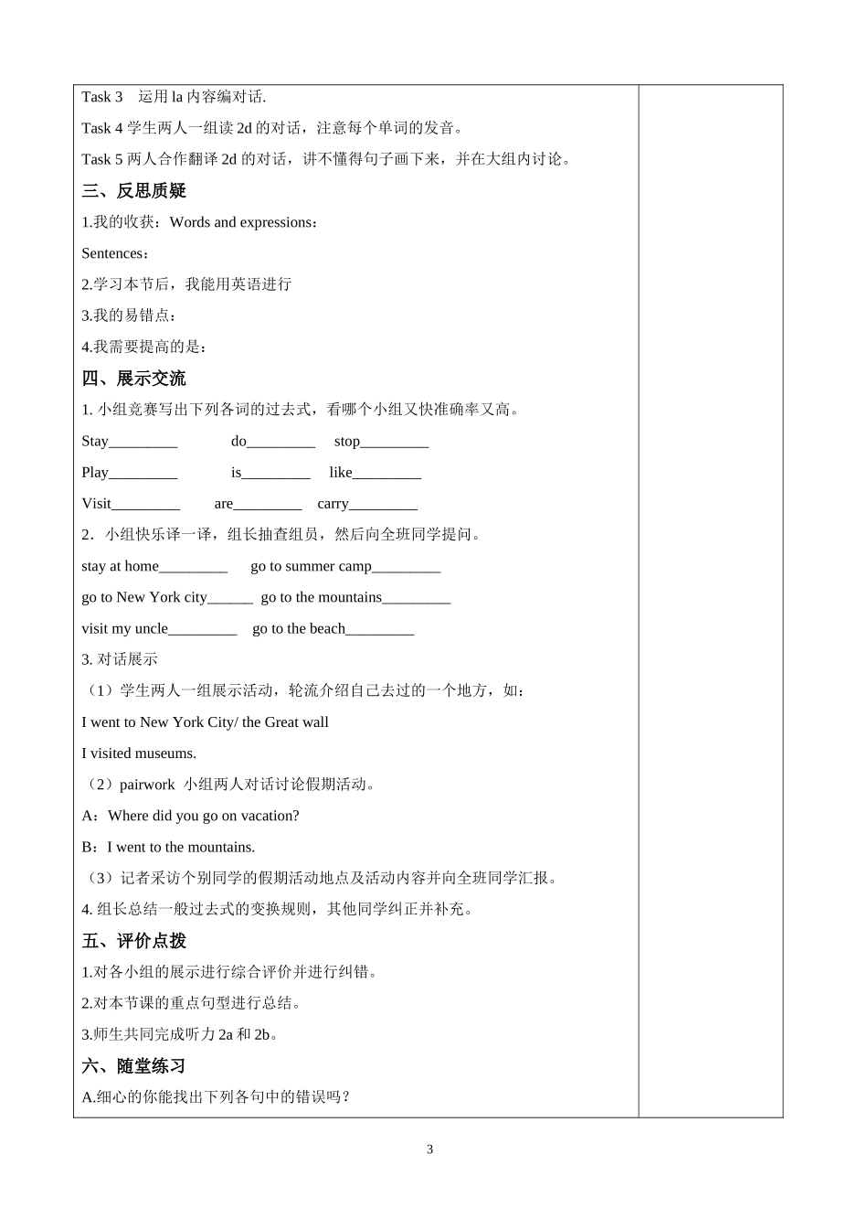 八年级上册导学案成形_第3页