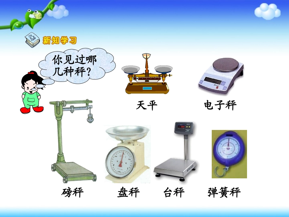 公开课《克与千克》PPT课件_第3页