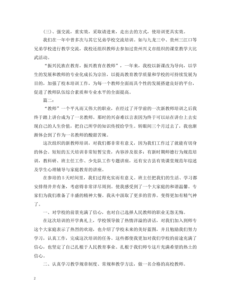 教师培训总结四篇 _第2页