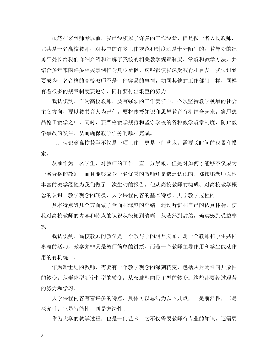 教师培训总结四篇 _第3页