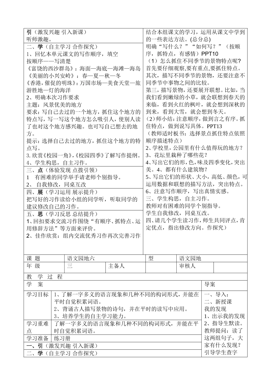 语文园地6导案(2)_第2页