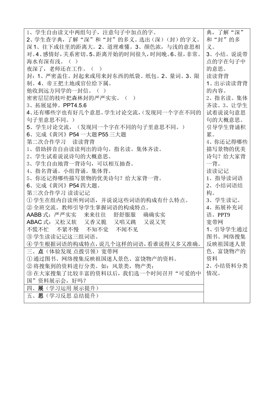 语文园地6导案(2)_第3页