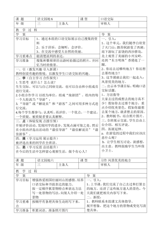 语文园地6导案(2)