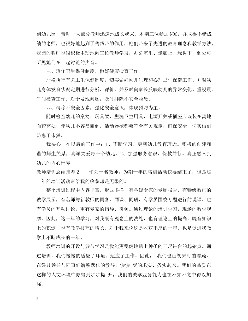 教师培训总结推荐 _第2页