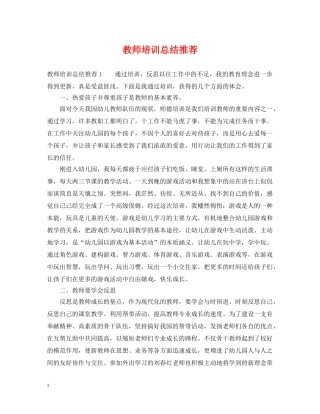 教师培训总结推荐 