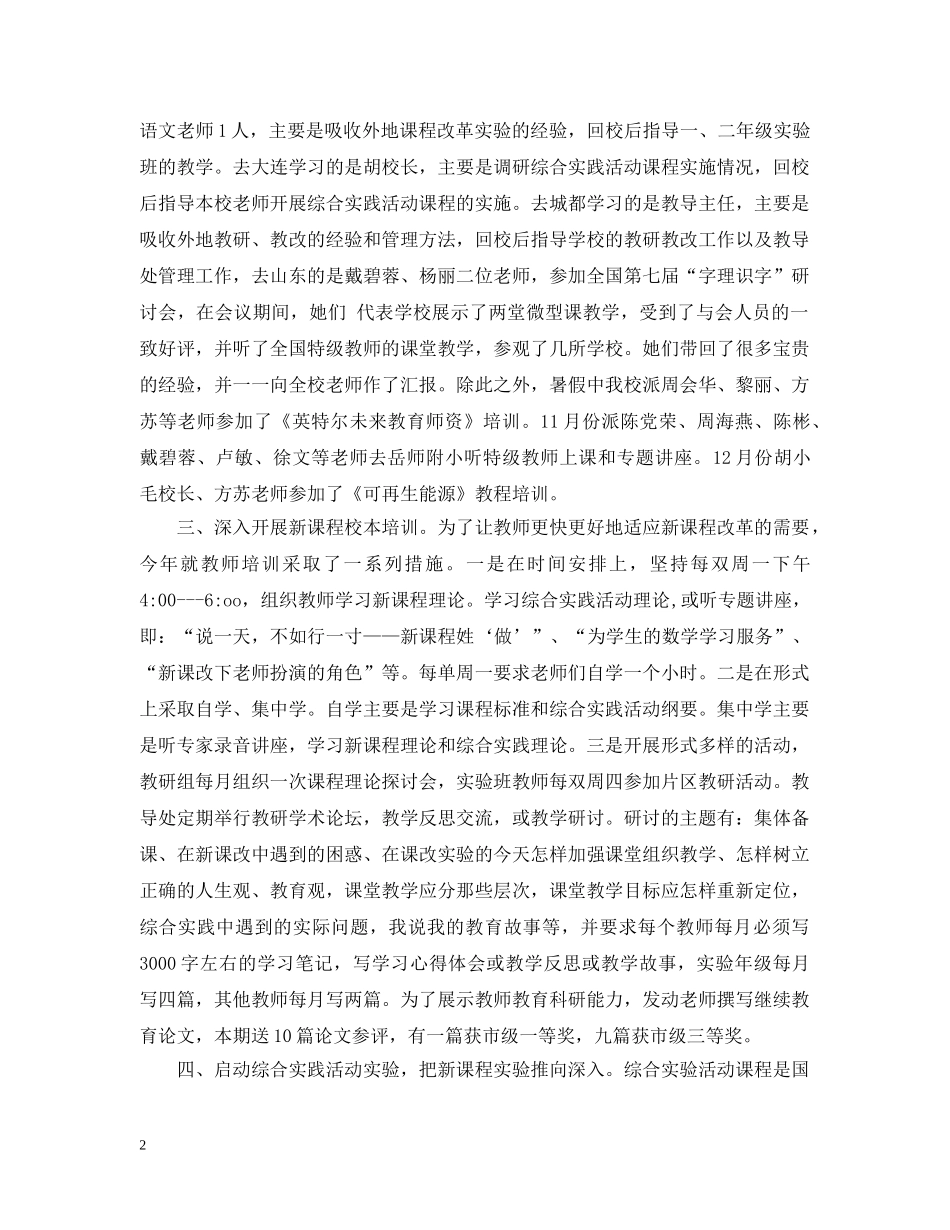 教师培训总结的范文 _第2页