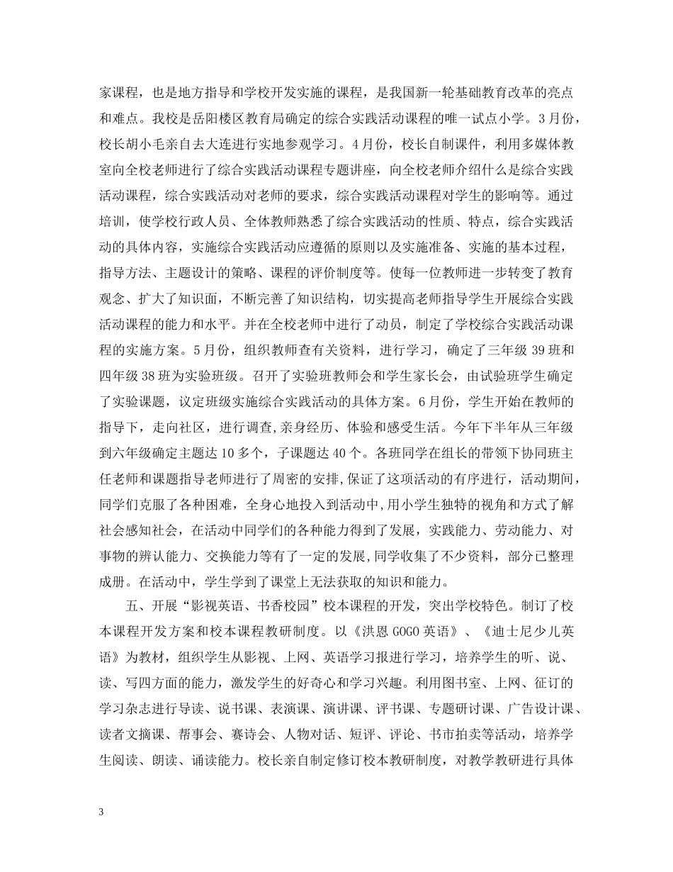 教师培训总结的范文 _第3页