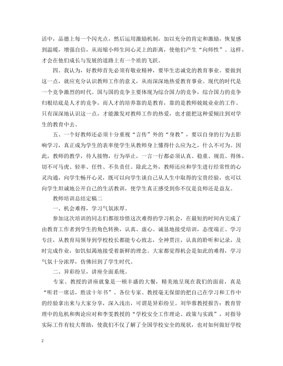 教师培训总结定稿 _第2页