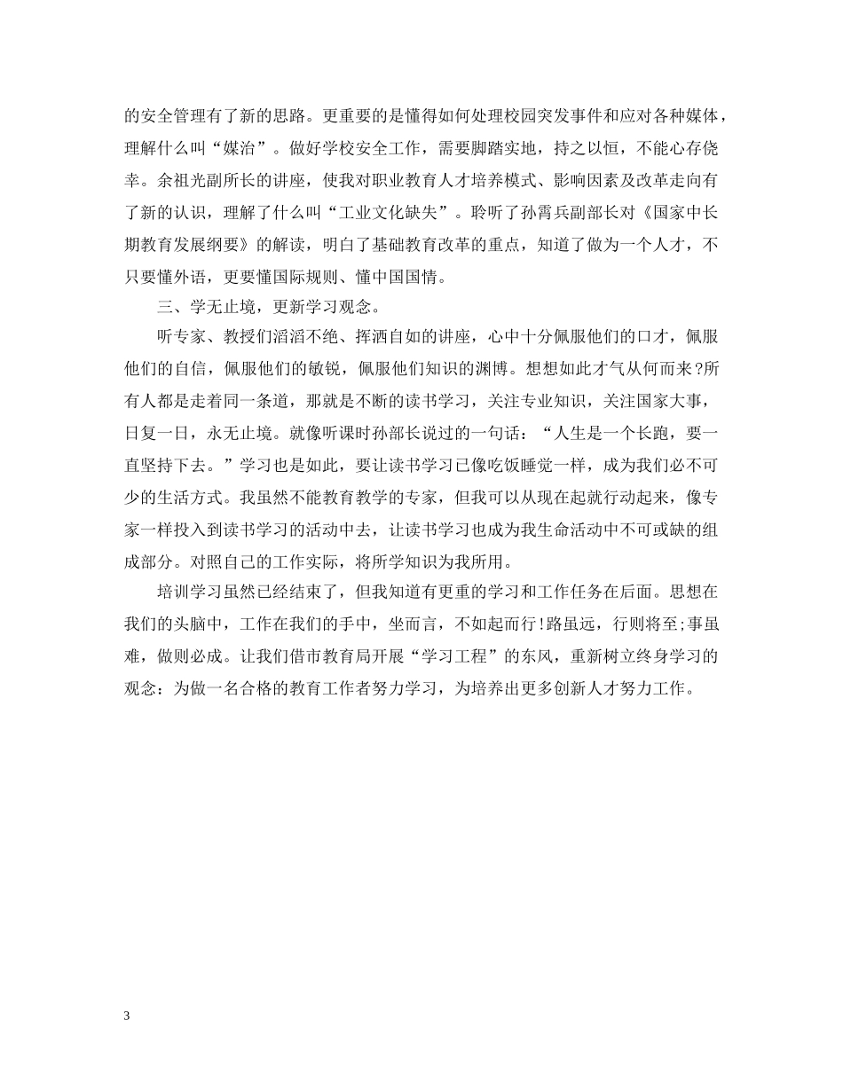 教师培训总结定稿 _第3页