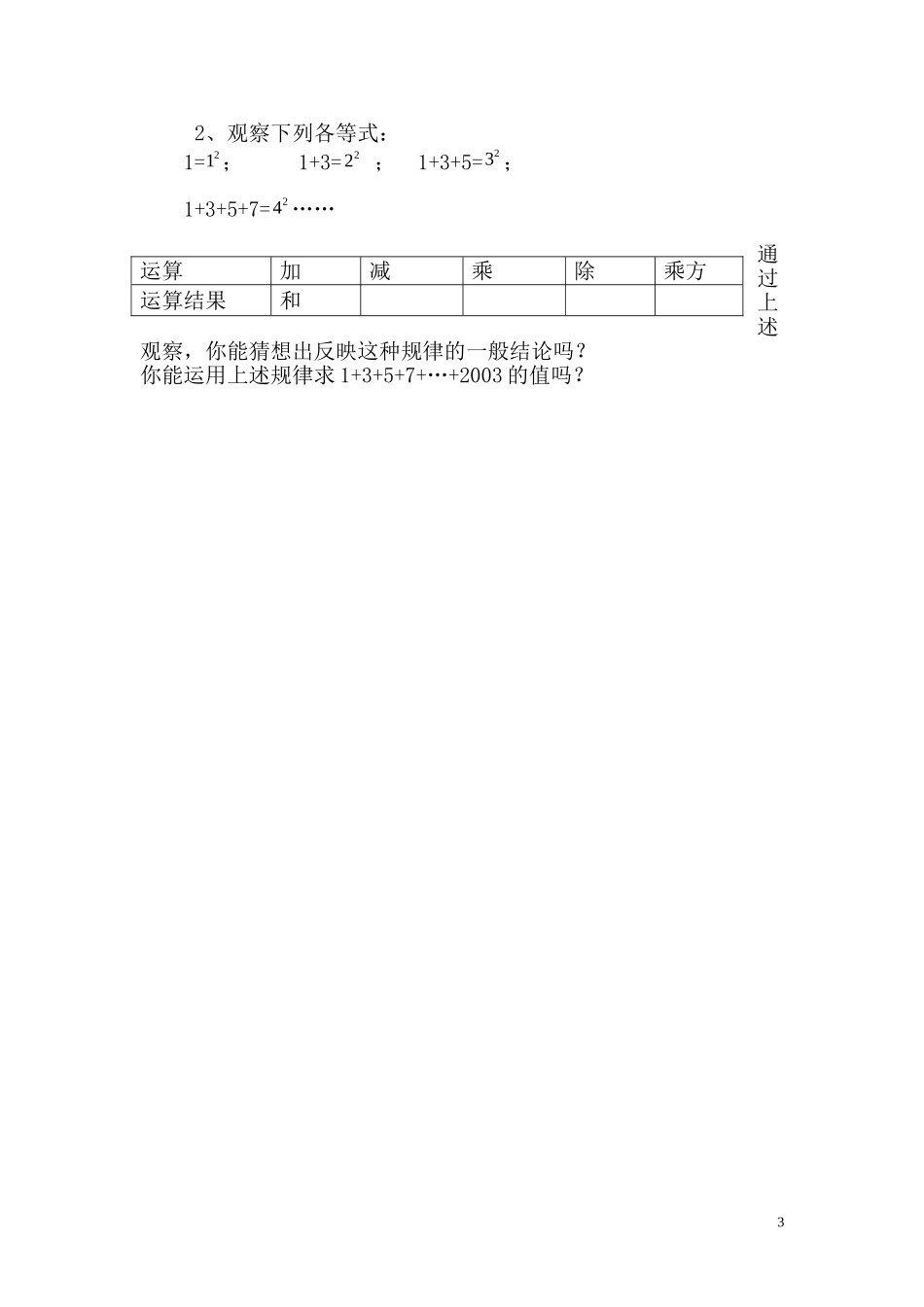 有理数的乘方刘王平_第3页