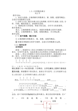 有理数的乘方刘王平