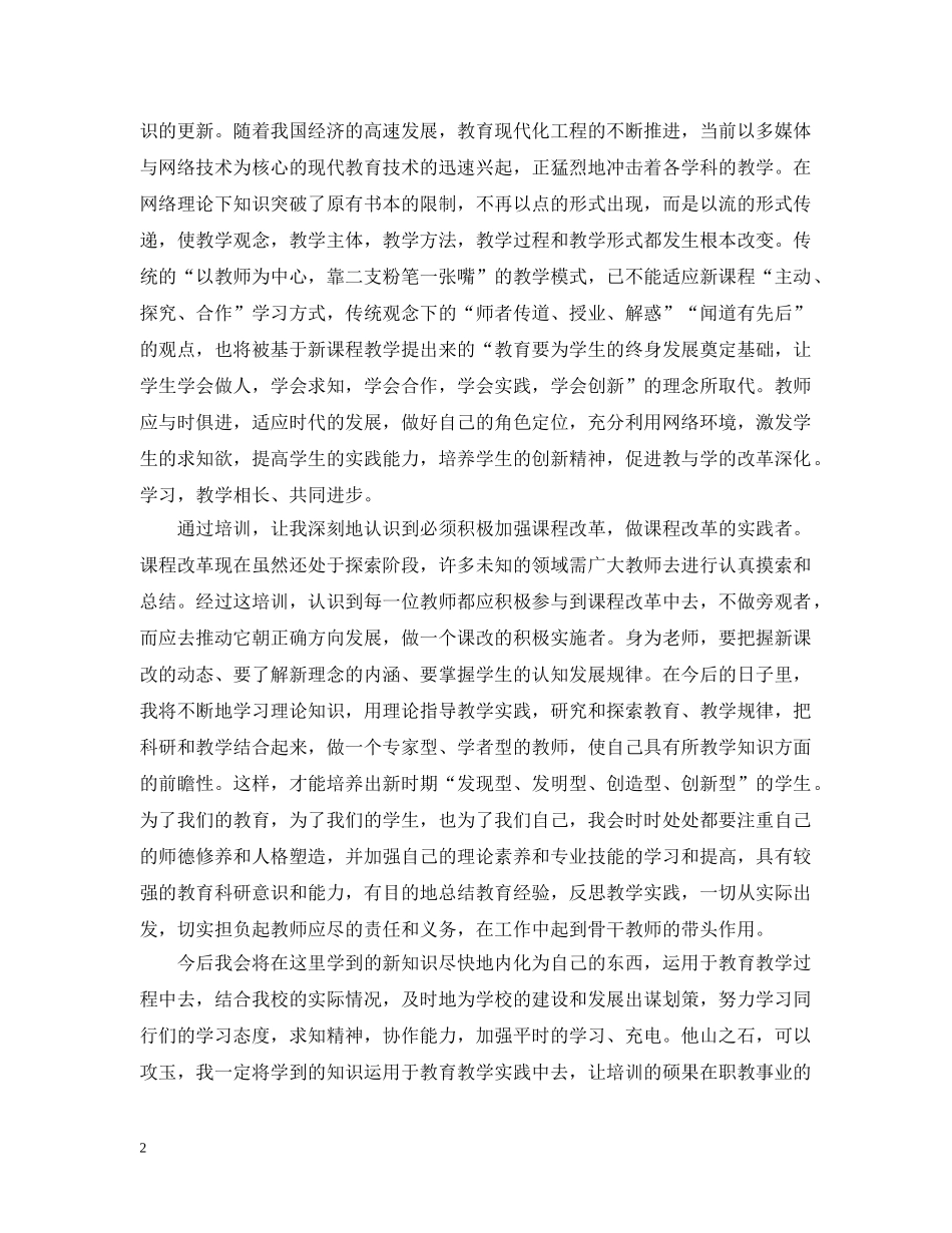 教师培训总结心得 _第2页