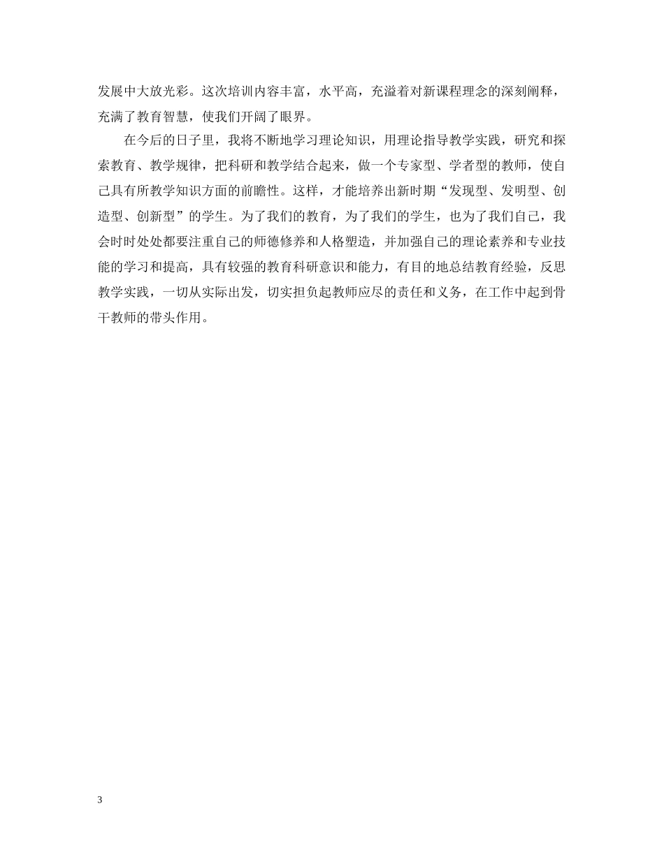 教师培训总结心得 _第3页