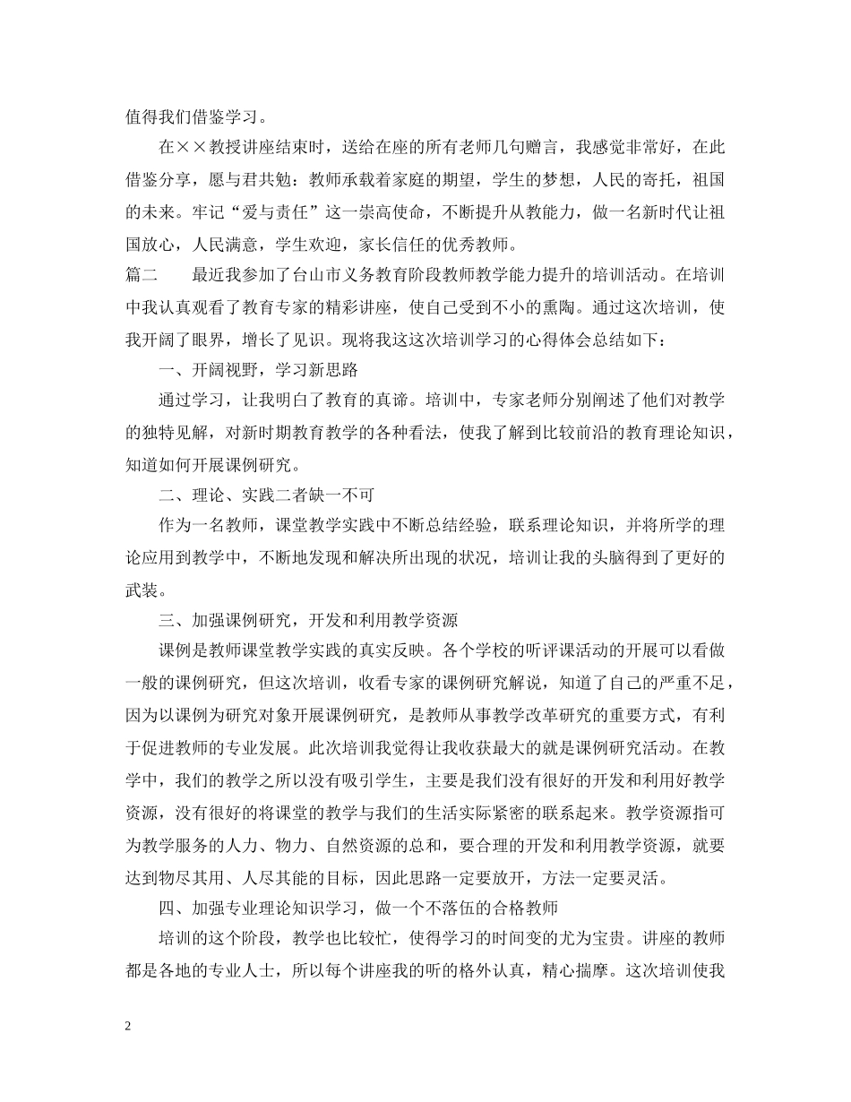 教师培训总结参考范文 _第2页