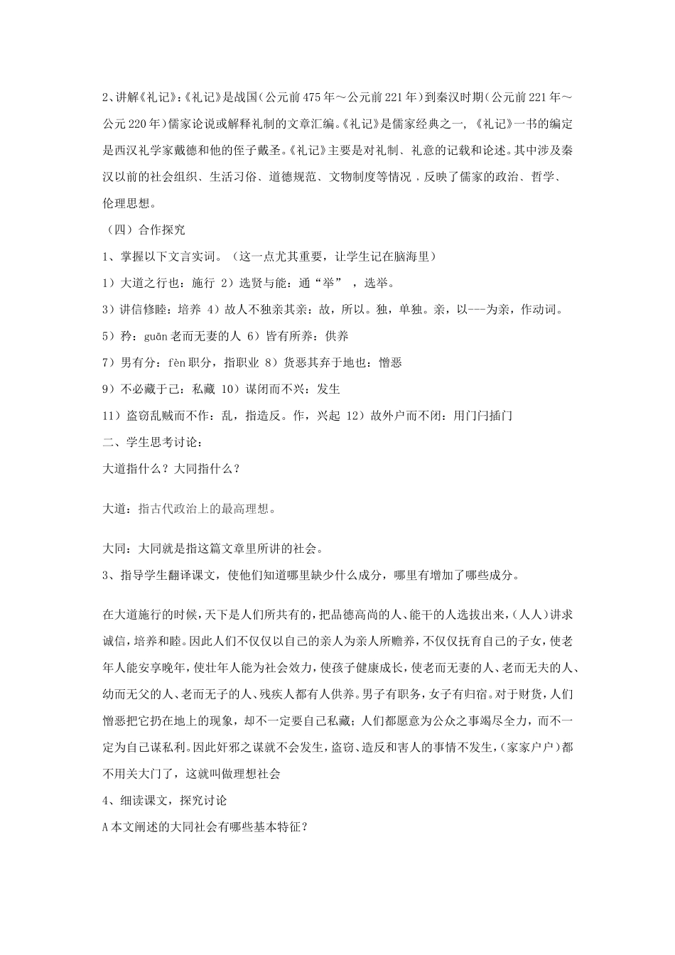 《大道之行也》教学设计_第2页