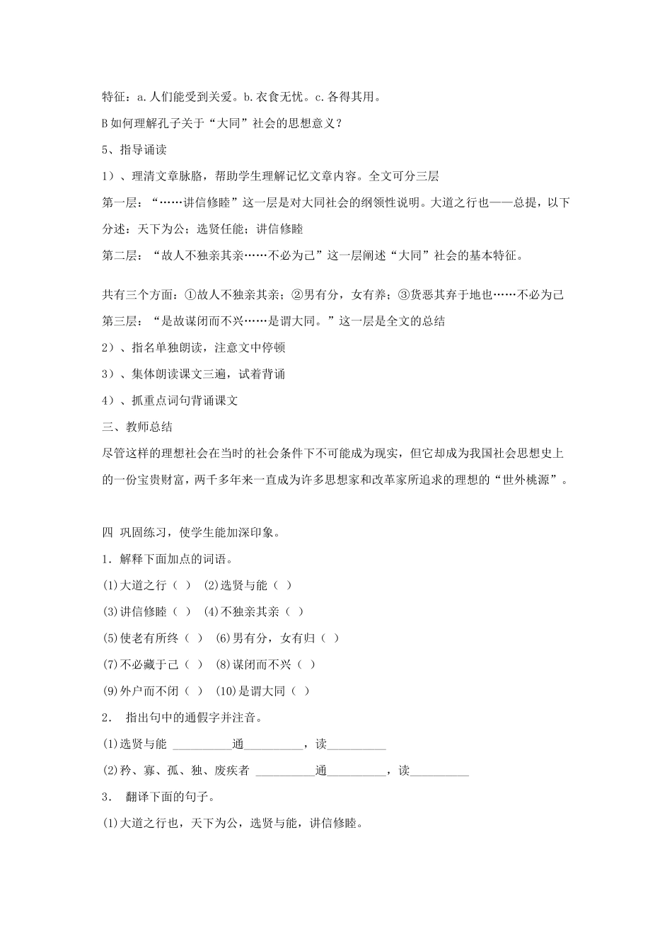 《大道之行也》教学设计_第3页