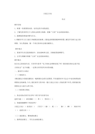 《大道之行也》教学设计