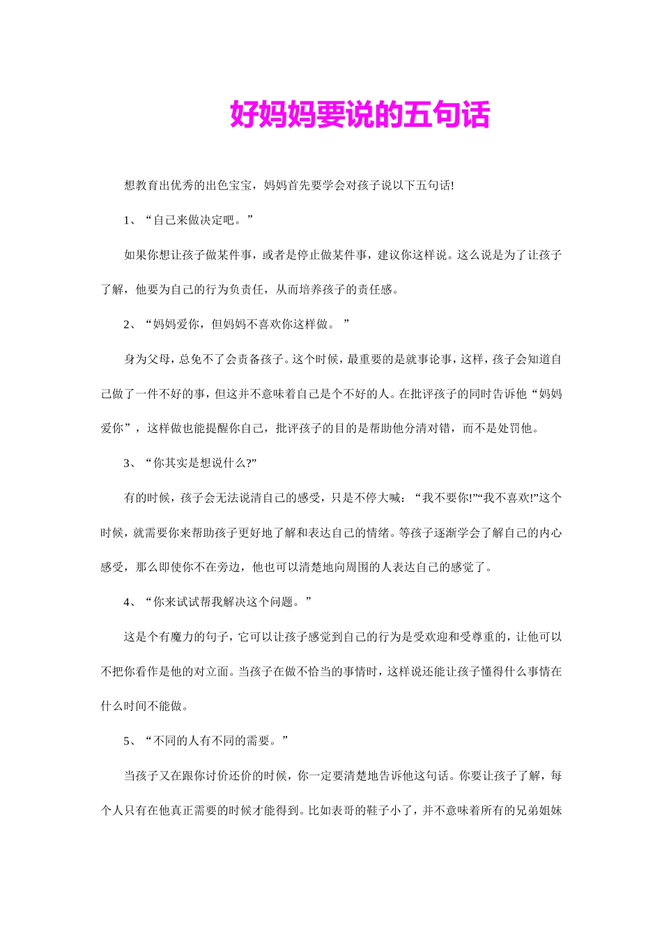 好妈妈要说的五句话_第1页