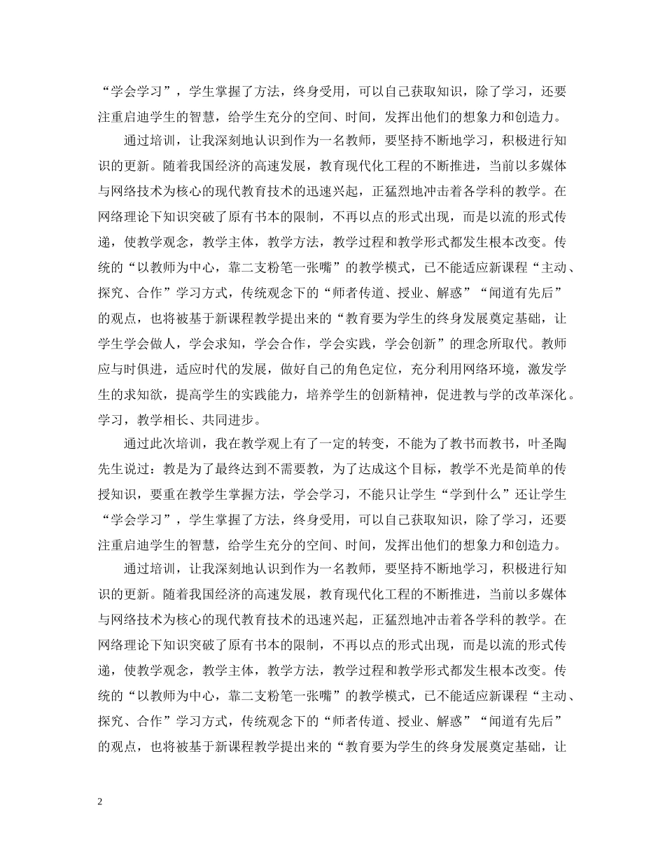 教师培训总结内容 _第2页