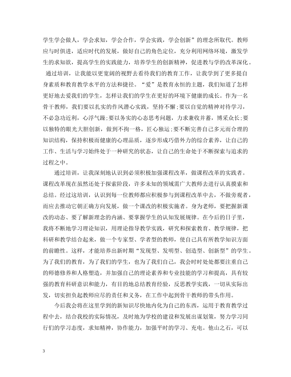 教师培训总结内容 _第3页