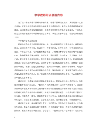 教师培训总结内容 