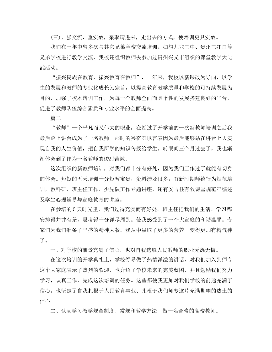 教师培训总结三篇 _第2页